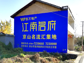  南漳墙体广告的选址原则
