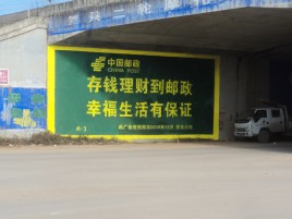  南漳墙体广告的整合营销的新方式