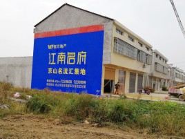  南漳农村墙体广告在不同形式上面展现的不同特色