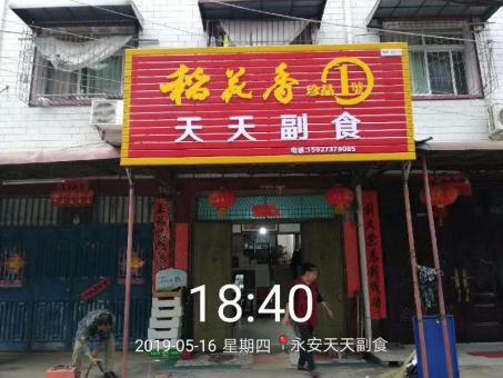  南漳的门店生意好坏 差距从门头招牌开始