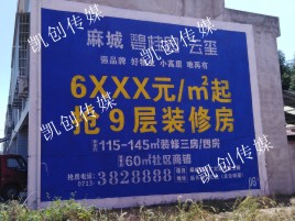  南漳墙体广告为什么是企业最优选择？