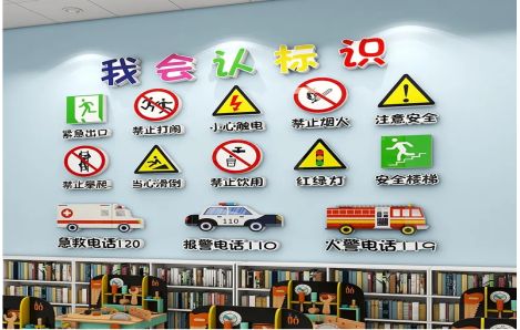  南漳安全标识在幼儿园实施的重要性