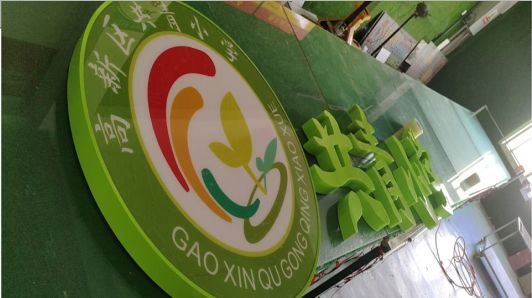  南漳常见的发光字类型