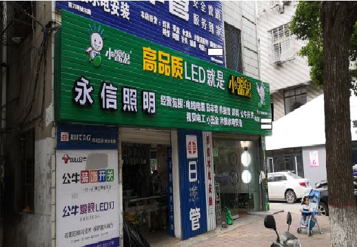  南漳喷绘布门头招牌制作过程