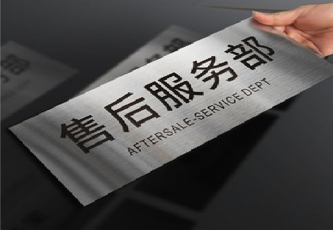  南漳不锈钢腐蚀牌的制作方法。