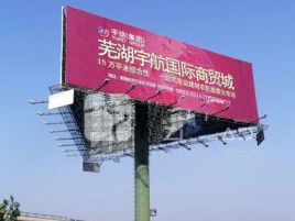  南漳户外高架广告牌的应用及优势