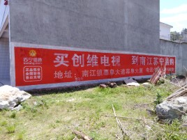  南漳墙体广告公司全面解决农村墙体广告痛点