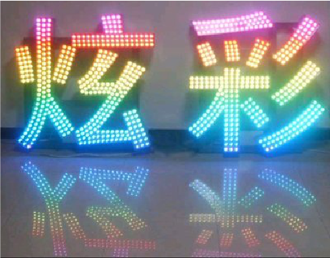  南漳LED发光字开始流行的原因。
