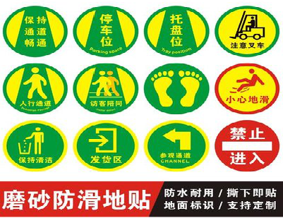  南漳客户要做贴在地上的广告，是什么材料？