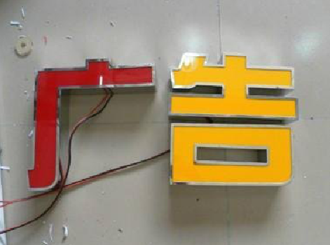  南漳发光字选择轻薄的材料，效果会更好。